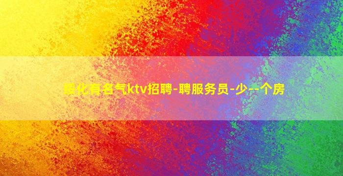 宜宾酒吧招聘